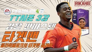 검은 반 바스텐 페트릭 클라위베르크[리강][RIKANG][피파온라인4][FIFA ONLINE4]