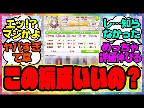 『無人島新シナリオ、この編成が凄いってマジ！？』に対するみんなの反応集 まとめ ウマ娘プリティーダービー レイミン