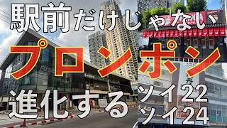 バンコク🇹🇭プロンポンの奥の方の進化が凄い件 ソイ22 ソイ24 GALERI24 | バンコク旅行 タイ旅行 スクンビット プロンポン 海外旅行