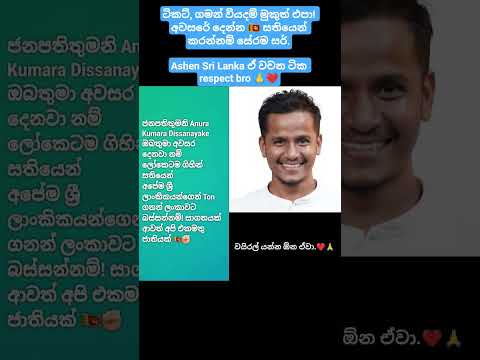 Respect ❤ brother ජනාධිපති තුමාගේ නෙතට පෙනේවා❤❤️🤲🙏