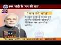 PM Modi shares Mann ki Baat in first radio.