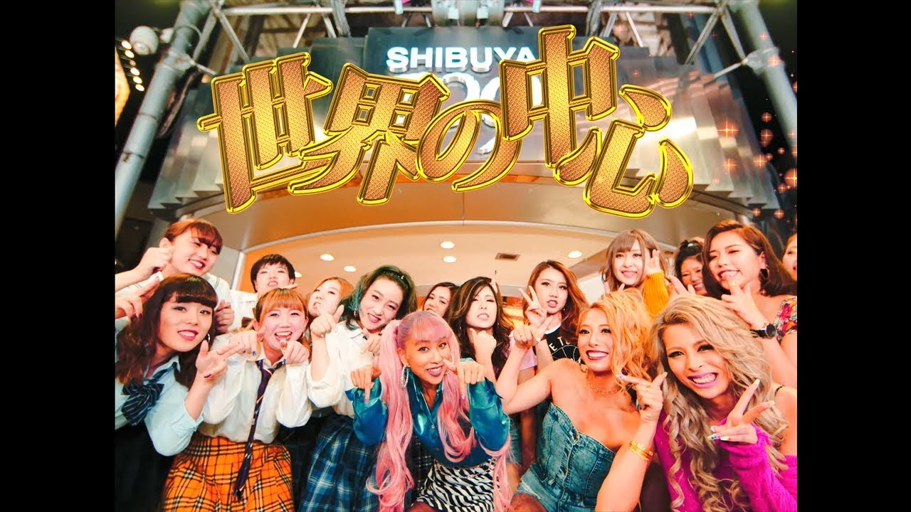 青山テルマ - 世界の中心～We are the world～ (Music Video)