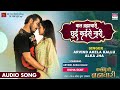 Bal Brhmachari Chui Kaise Naari Arvind Akela Kallu Richa Dixit Alka Jha Bhojpuri Song 2023