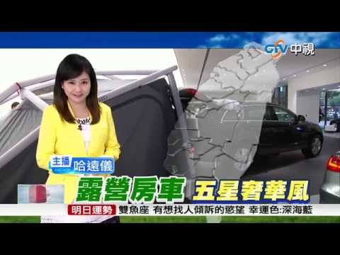 休旅車配營帳 改款搶攻露營商機