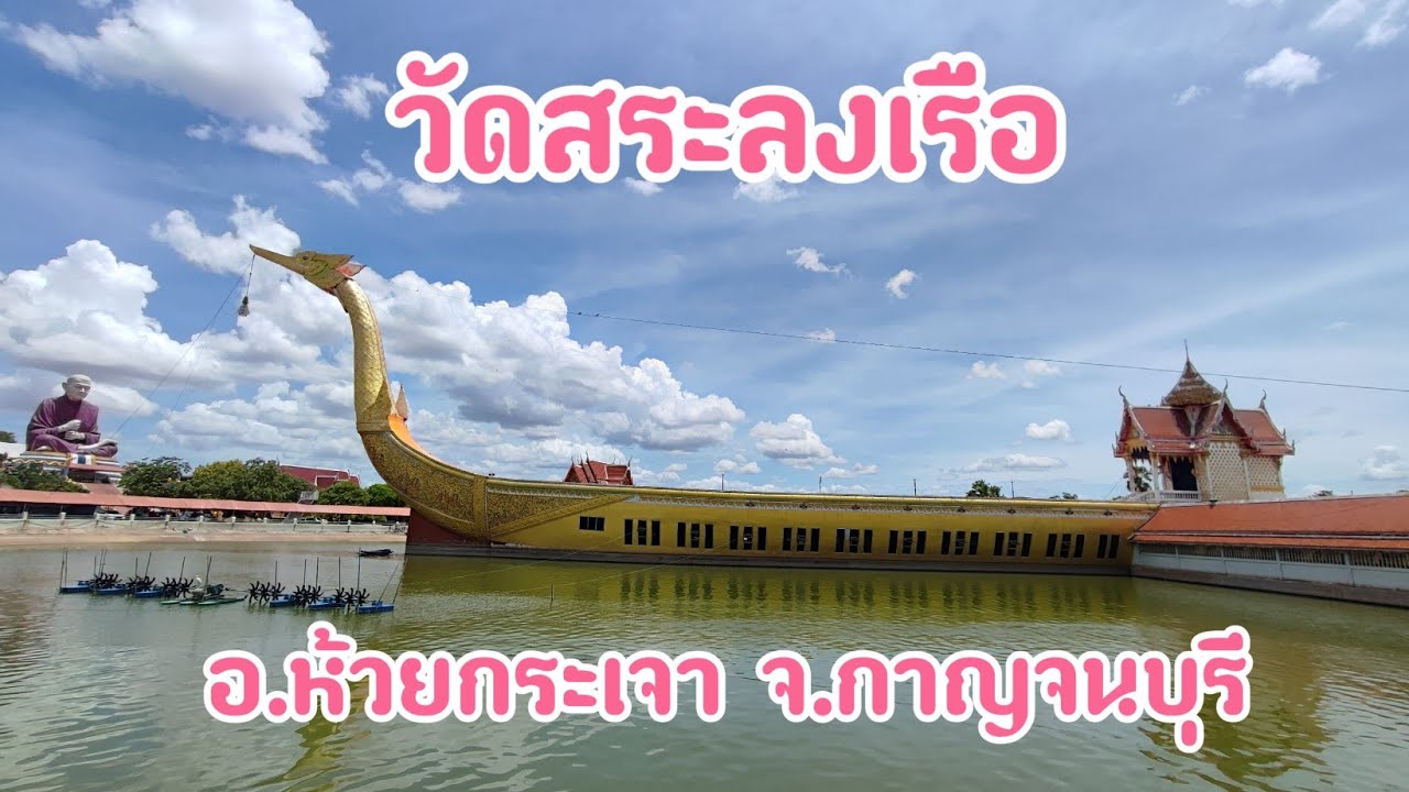 Wat Sa Long Ruea