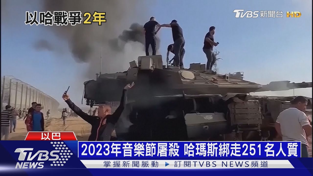 以哈戰爭兩年 人質回憶折磨:這一代難和平