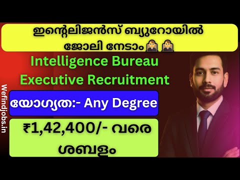 ഇന്റെലിജൻസ് ബ്യുറോയിൽ ജോലി നേടാം!👨‍⚖️| ₹1,42,400 വരെ ശബളം | Malayalam |✨𝙒𝞢 𝙁𝞘𝞜𝘿 𝙅𝞗𝞑𝙎 𝙔𝙏𝞑✨
