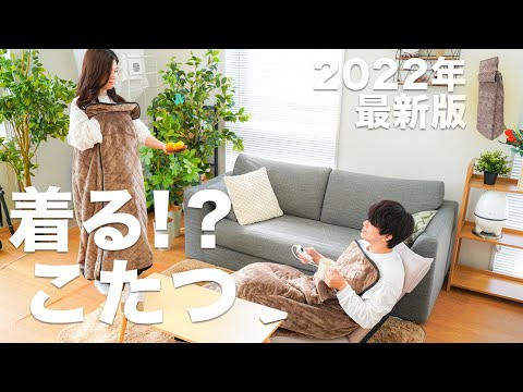 おひとりさま用着るこたつ こたんぽ KRKTTKSBW THANKO|サンコー おひとりさま用着るこたつ こたんぽ KRKTTKSBW THANKO|サンコー