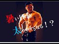 暑いほど、太る夏!?