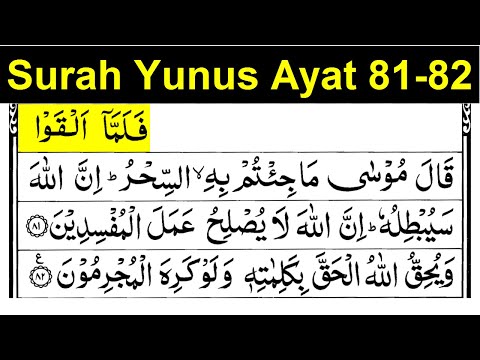 surah yunus ayat 81-82 | surah yunus ayat number 81 82 | surah yunus ayat number 81 82 |surah yunus