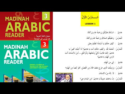 Madinah Arabic book 3 lesson 1 with solved Exercises