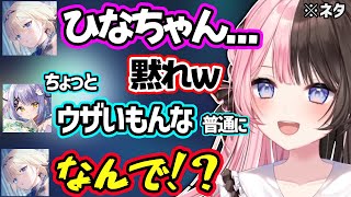 隙あらば角を磨こうとするエマ、ひなちゃん呼びをウザがられるエマたそ、エマるなてぇてぇをミュートで聴くも衝撃的な会話に動揺するひなーのｗ【橘ひなの/紫宮るな/藍沢エマ/ぶいすぽ】