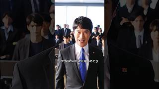半沢は箕部幹事長に土下座をさせた！政治家たるもの、国民の幸せのために尽くさなければならない！#clips #highlights #shorts