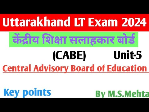 केंद्रीय शिक्षा सलाहकार बोर्ड/Central Advisory Board of Education/(CABE)For Uttarakhand LT LEC etc.