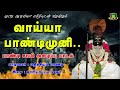 சந்தன வாடை ராசா அங்கம் மணக்குதள்ளோ ப�