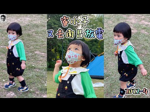 [親子好去處] 又去南昌公園 🧒🏻｜放電日🦶🏻｜親子活動 baby funny video bb 香港 hk Hong Kong 深水埗 親子遊戲  2022-4月