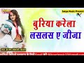 Buriya Karela Rasra Se Jija Khoja Dave Land Goriya Mein Ghusa De 2022