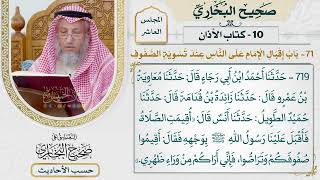 [719] حديث: أقيموا صفوفكم وتراصوا فإني أراكم من وراء ظهري [[كتاب الأذان]]