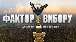 Фактор вибору I Документальний фільм Громадянської мережі ОПОРА