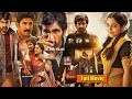 Ramarao On Duty Full Movie Ravi Teja S Action Packed Thriller Telugu Full Movie