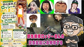 野生爆弾ロッシーさんの記念配信にお邪魔するよ　べるくら視点【デッドバイデイライト】　#DeadbyDaylightPartner