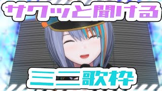 【歌枠】ちょっと聞いて早めに寝かせる歌枠【#ラティLIVE /Singing Stream / #VTuber ラティオ・ユィリス 】