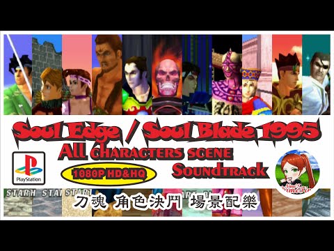 Soul Edge Soul Blade Character scene Soundtrack（1995）Sony Electronics PlayStation（PS1）Fighting Game