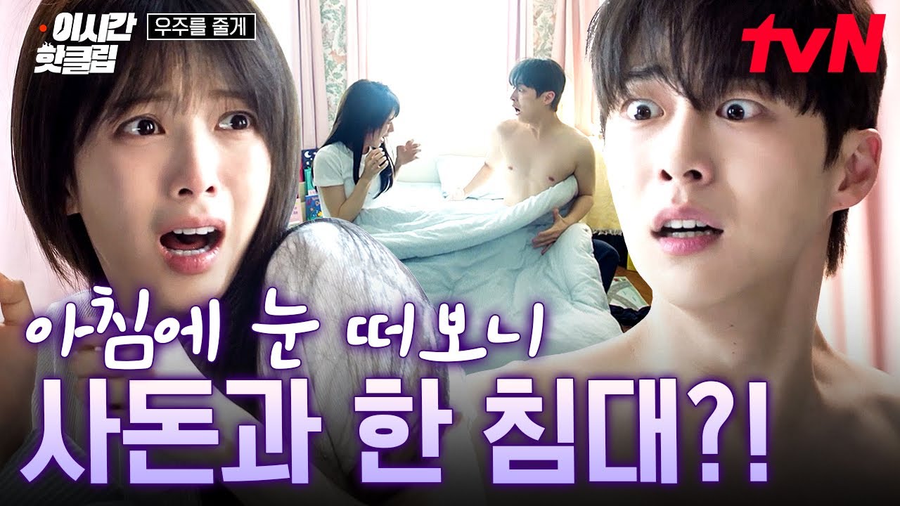 [#우주를줄게] 왜 내 옆에 사돈이 자고 있는 거지...ㅇ0ㅇ)!!! 전날 밤 와인 마시고 잔 탓이 일어난 대참사,,?