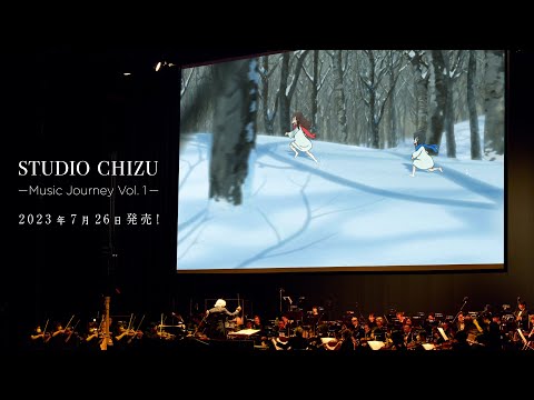「きときと - 四本足の踊り」（映画「おおかみこどもの雨と雪」より）オーケストラライヴ Ver. official MV