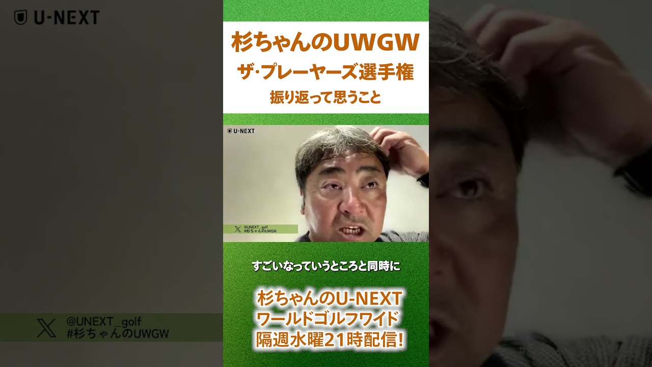 🔥杉ちゃん「日本人の強さ」を確信🔥 #杉ちゃんのUWGW 次回は4月1日(水)21時から