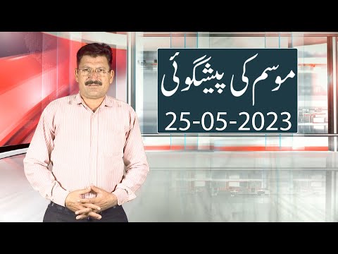 Daily National Weather Forecast | 25-05-2023