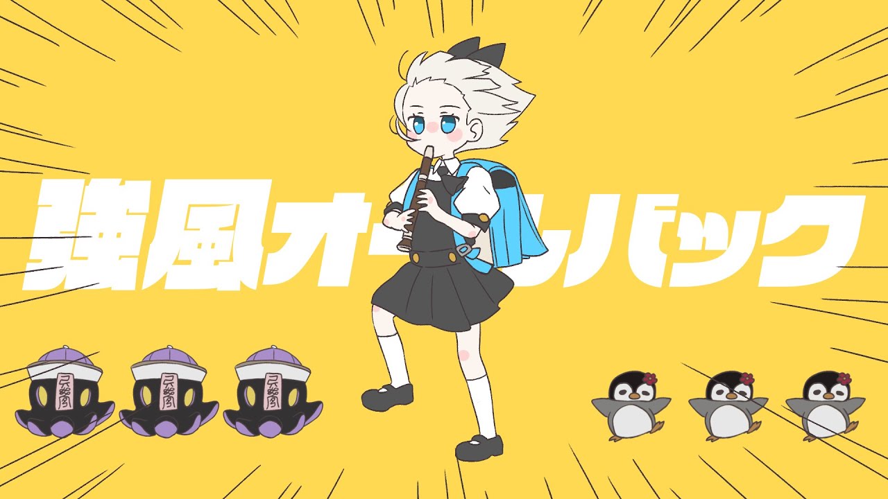 強風オールバック / 歌ってみた【絲依とい / ネオポルテ】