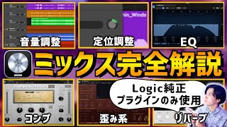 ①音量調整 - 【2024年完全保存版】超初心者向け！ミックスのやり方をゼロから解説【DTM】