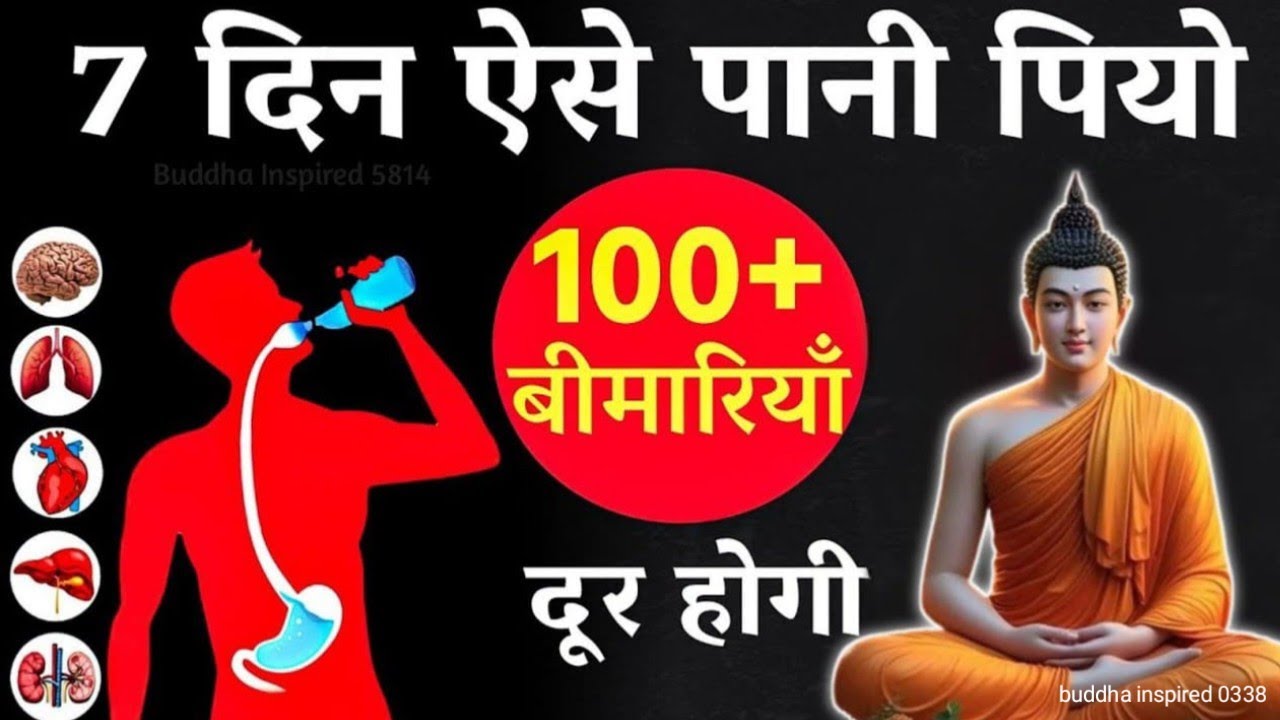 "99% नहीं जानते पानी पीने का सही तरीका"||Buddhist motivational Story on Ayurvedic medicine