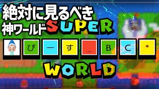 【緊急】もう許してください。収益化返してください【そーりあ / マリオメーカー2】