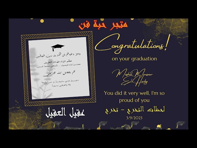 زفة تخرج لحظات التخرج أداء عقيل العقيل