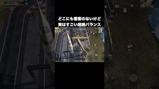 どこにも需要のないけど実は凄い事　#荒野行動