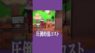 圧 倒 的 低 予 算【あつ森】