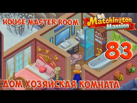 Matchington Mansion Part 83 - House Master Room [ Gameplay Story ] Дом Хозяйская Комната HD