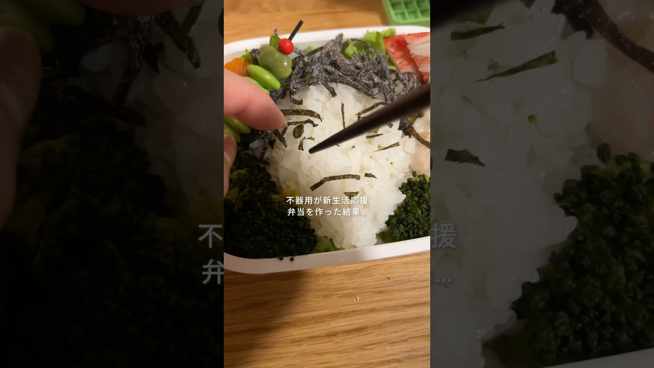 本日の不器用クッキング🌸#不器用 #お弁当 #キャラ弁 #新生活 #もののけ姫 #ジブリ #アシタカ #シシガミ #新社会人 #新入生