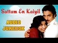 Sattam En Kaiyil 1978 All Songs Jukebox Kamal Hassan Sripriya Ilayaraja Tamil Hits Collection