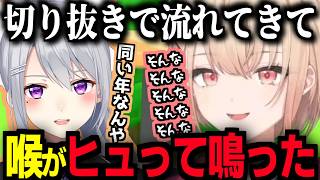 タメ口を使ってほしい大先輩の切り抜きを目撃してしまう水面まどか【樋口楓/にじさんじ/切り抜き】
