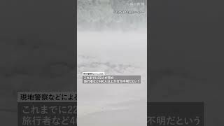 【速報】ネパールで大規模な鉄砲水　22人死亡400人以上行方不明