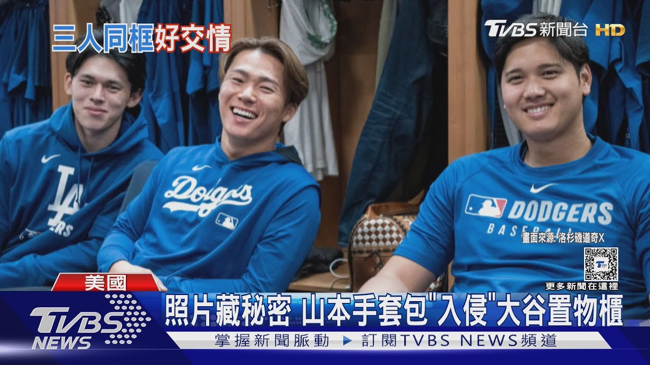 大谷翔平、山本由伸、佐佐木朗希!「道奇三劍客」首度合體
