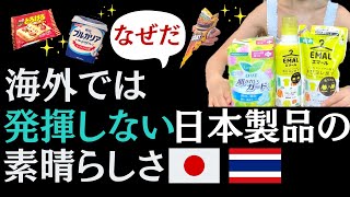 日本製品の凄さが、海外では発揮されていない謎。外国人だって便利なのは嬉しいし感動するはず！【前編】