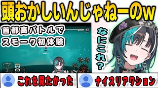 首都高バトルでスモークを初めて食らって100点のリアクションをする千速【輪堂千速/首都高バトル/FLOWGLOW/ホロライブ切り抜き】
