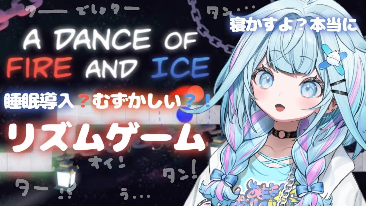 【A Dance of Fire and Ice】リズム感バイバイ👋圧倒的睡眠導入【FLOW GLOW 水宮枢】#hololiveDEV IS