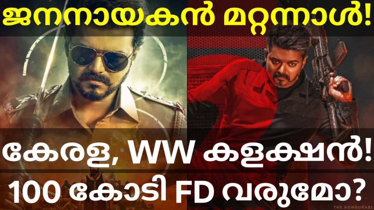 JanaNayagan Global Collection |JanaNayagan 100 Crores #JanaNayagan #Vijay #JanaNayaganCollection 