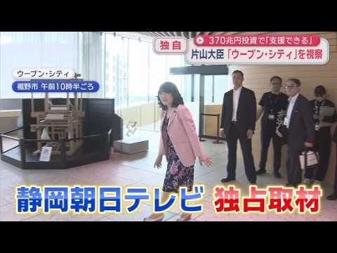YouTube Video 【独占取材】片山さつき財務大臣がトヨタの実証実験都市「ウーブン･シティ」を視察　静岡・裾野市