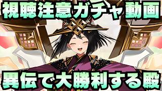 【切り抜きガチャ動画】「武神降臨開催記念キャンペーン」のトリプルピック相手に超軽傷で勝利する殿！【御城プロジェクト:RE】